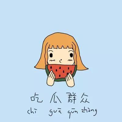 吃瓜群众黑脸听歌,揭秘吃瓜群众的音乐品味