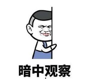 吃瓜群众暗中观察表情,揭秘表情背后的秘密